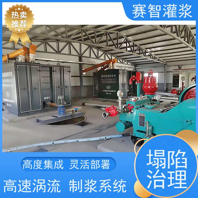 赛智灌浆 混合浆液注浆站 水泥浆粉煤灰 集成式智能全自动控制系统