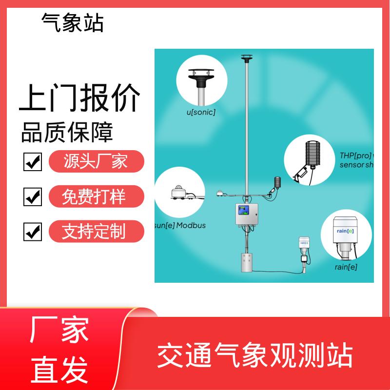 德国Lambrecht 小型光伏气象站 气压精度± 0.15 hPa 厂家规模定制生产