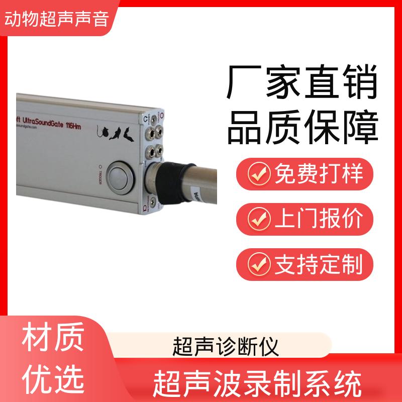 德国Avisoft 野外动物声音收录仪 80 x 42 x 130 规模生产 支持定制