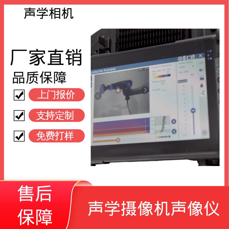 欧熙 SoundCam 2.0 声学测试仪器 频率10 - 60 kHz 源头厂家 品类齐全