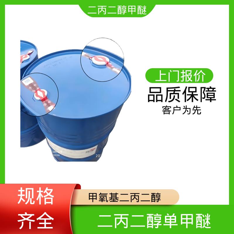 丹沛化工 二丙二醇单甲醚 爆炸极限值 1.1-14%（V） 现货速发 源头厂家