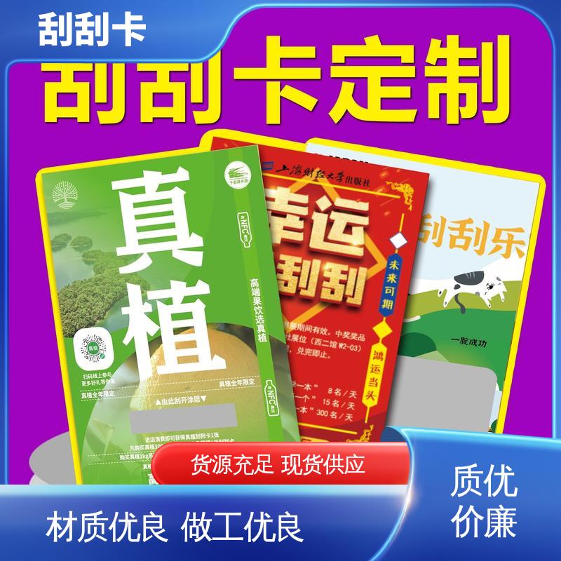 海略 附着力 ≥3B 刮刮乐奖励卡 刮奖区26mm*6mm 厂家制造直发定制