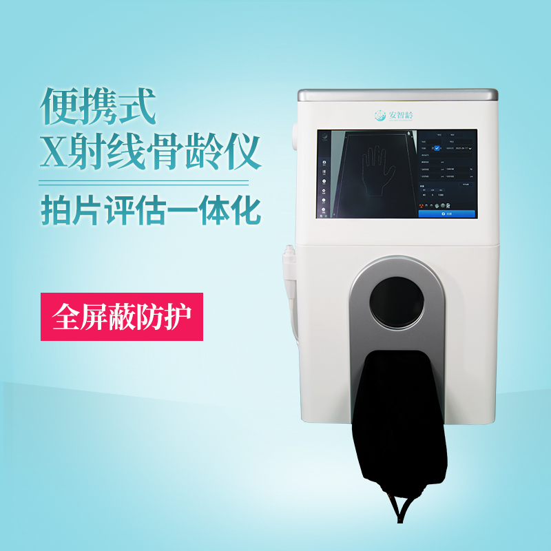 安智龄 骨龄评估仪 操作简单智能化 体育院校选材 IDR-302HR-WF