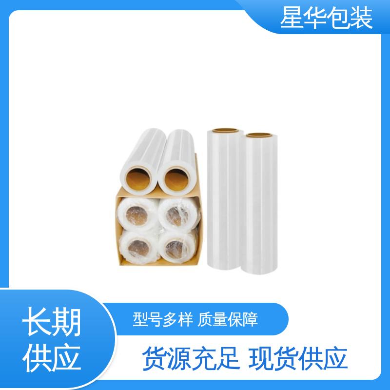 星华包装 厂家直供 pe透明缠绕膜 库存充足 运用范围广