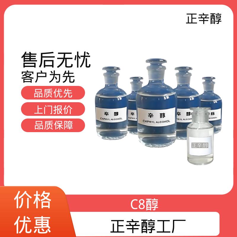 丹沛化工 正辛醇工厂 密度 0.827 g/cm3 源头厂家 品类齐全