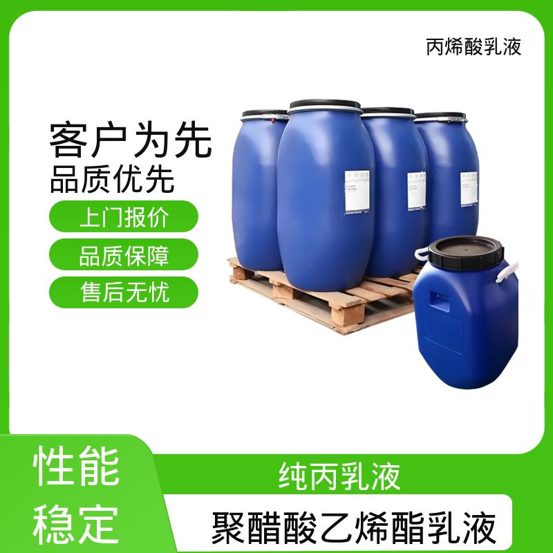 丹沛化工 水性丙烯酸酯乳液 粒径分布 110-180nm 厂家供应 现货充足