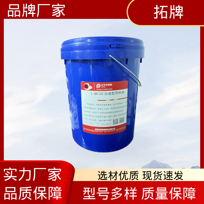 可代工 高粘温性 化纤工业导热油 印刷设备电器加工传热 拓牌