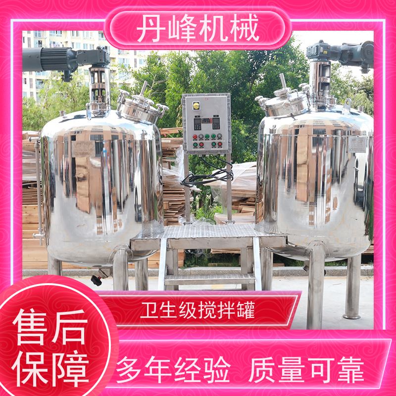 丹峰 非标定制不锈钢搅拌罐厂家均质真空罐溶液原料罐
