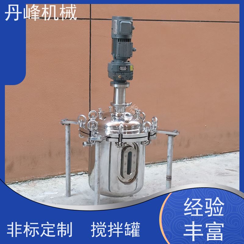 丹峰 非标定制不锈钢搅拌罐厂家刮壁式拌料机冰淇淋压力容器