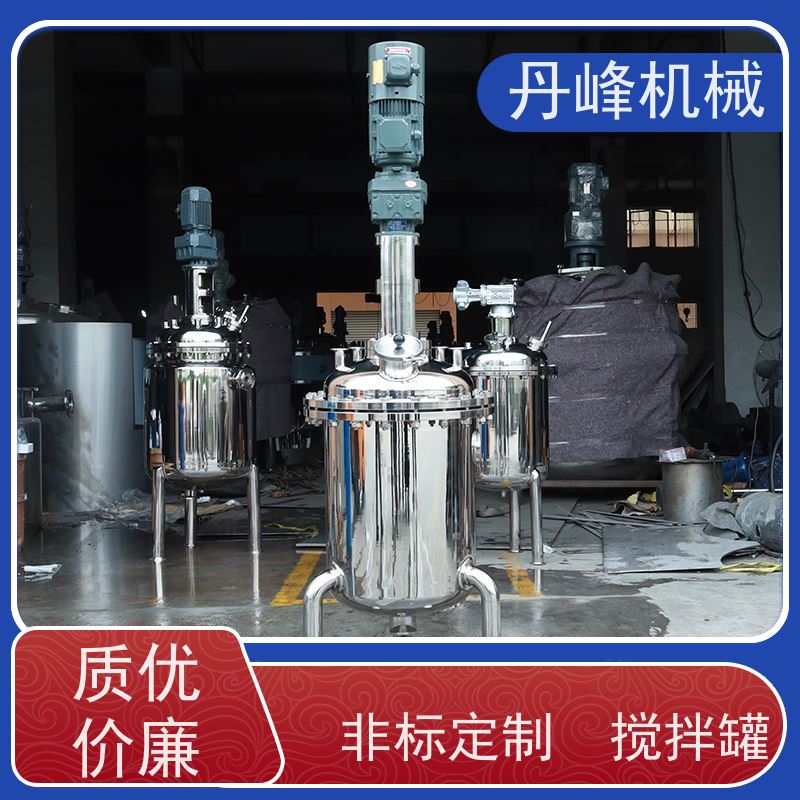 丹峰 非标定制不锈钢搅拌罐厂家专用稀配罐消毒液压力容器