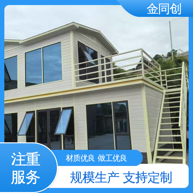 金同创 办公 移动钢结构房屋 造型多样 24小时在线服务