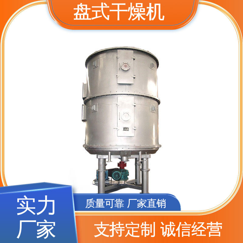即诚环保 实用性广 立式盘式干燥机 精准控温 适用于农产品加工