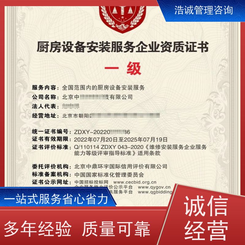 浩诚咨询代办 制冷设备安装维修 运营能力证书 投标加分