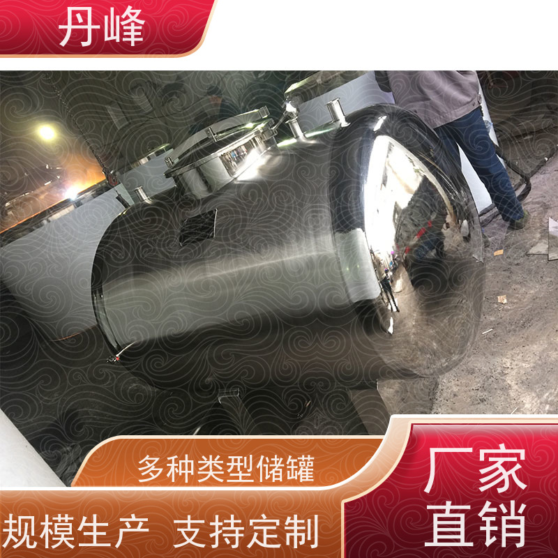 丹峰 非标定制 卫生级 植物油 贮存罐 常压 储气罐