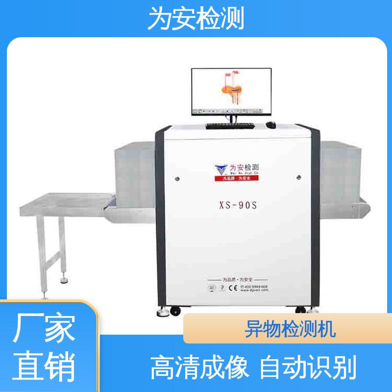 为安检测 异物检测仪 XS-90S异物检测机 工业品异物检测设备 高清成像