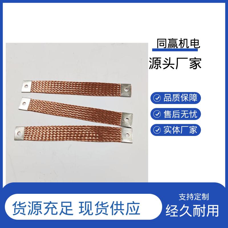 同赢供应 汽车导航系统 有焊疤伸缩节 加工定制 紫铜导电带