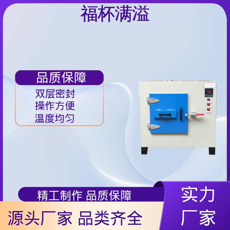 陶瓷纤维岩棉充填 可靠的隔热层 高温真空烘箱 温度均匀 福杯满溢
