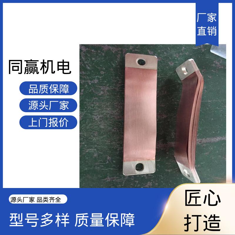 同赢供应 高分子焊接工艺 电力设备 20mm铜伸缩节 规格型号全