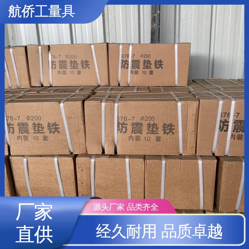 航侨生产 重型精密机床用 承载量大 防震垫铁 支持定制