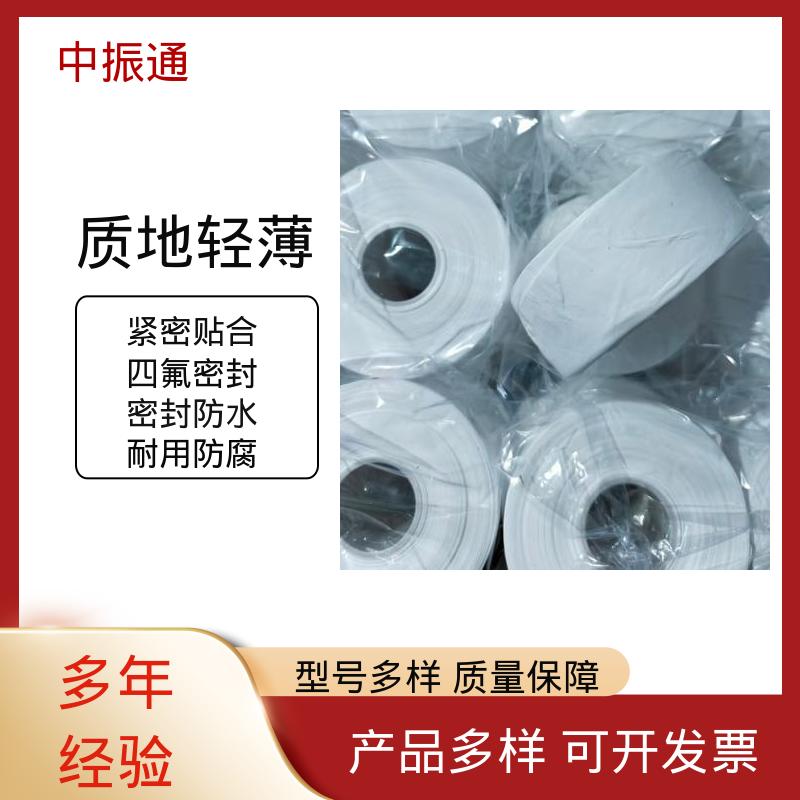 中振通 支持定制 四氟生料带 高温蒸汽管道密封用耐高低温 厂家直发