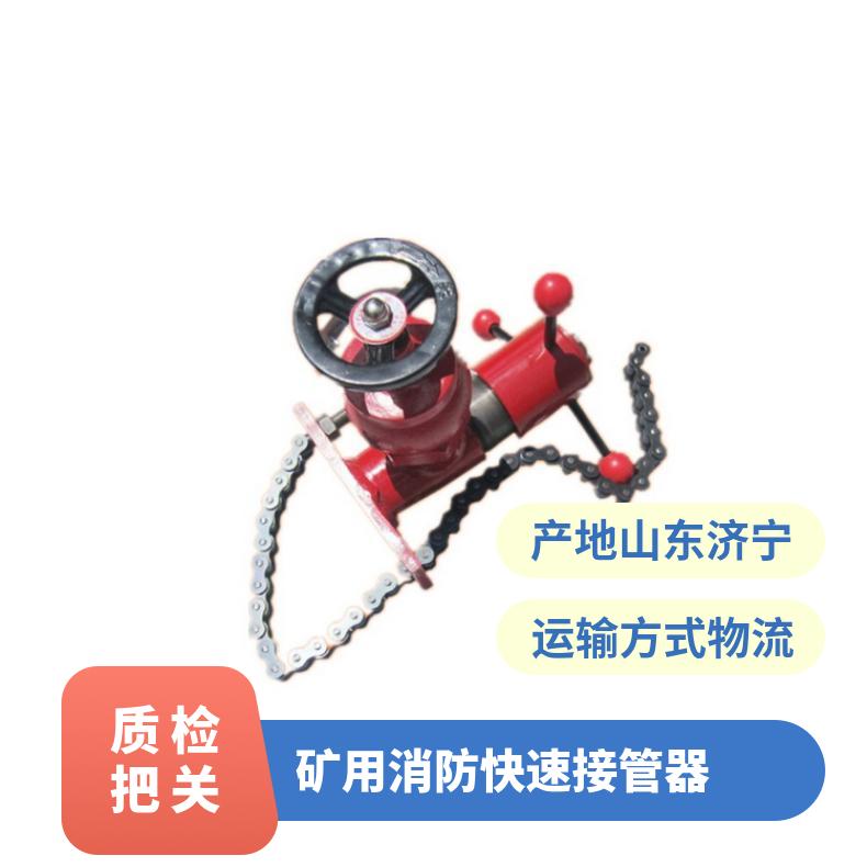 矿用消防快速接管器 型号KJ-20-46外形尺寸30cm