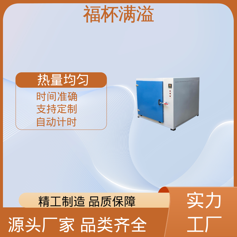 自动计时 加热固化时间准确 实验干燥箱 精准控温 福杯满溢