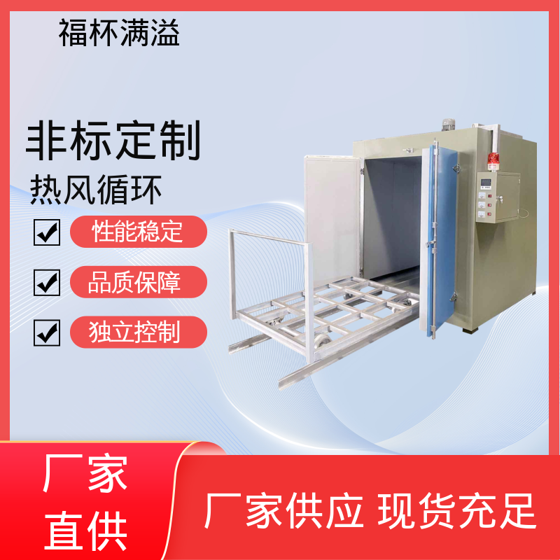供砂型表面水份烘干设备 树脂干燥箱 维护成本低 福杯满溢