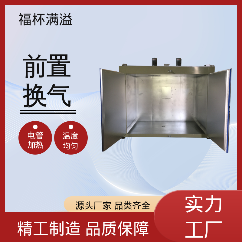 用于固化解冻加热 化学原料预热炉 承重强 福杯满溢