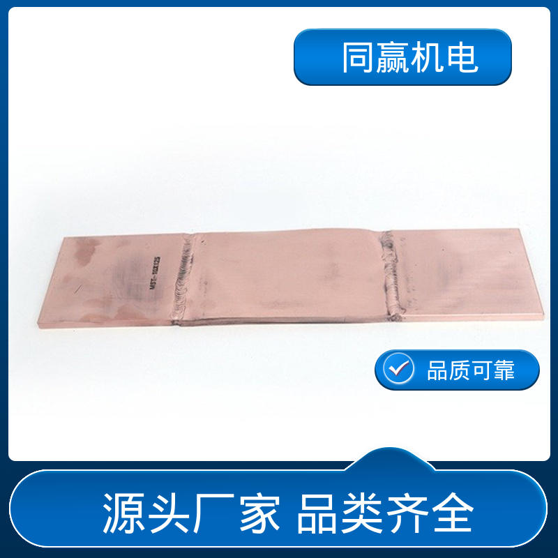 电力设备 经久耐用 全铜母线伸缩节 异形件加工 同赢生产