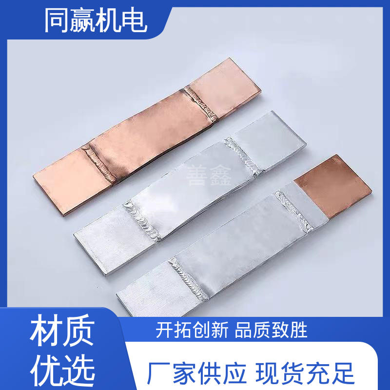 铜伸缩节 规格型号全 动力汽车电池 低电阻裸铜色 同赢生产