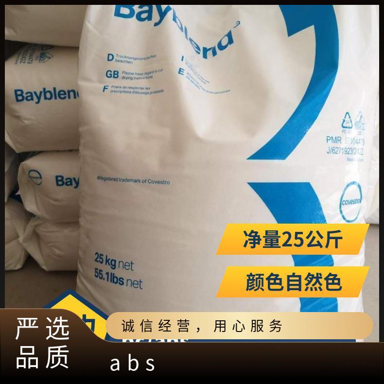 Covestro Bayblend PC/ABS FR3020 正牌料 颗粒 牌号ET1100 挤出