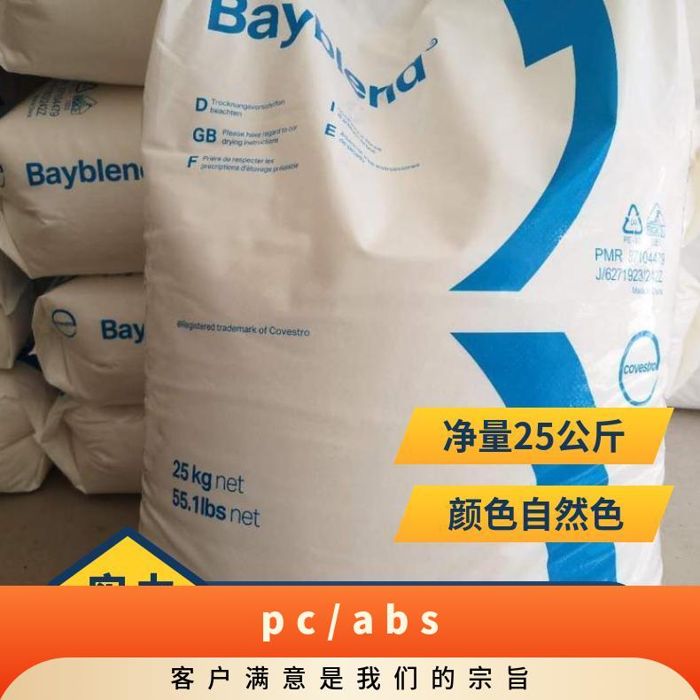 牌号T45 电镀级 型号C6200 合金 Covestro Bayblend PC/ABS