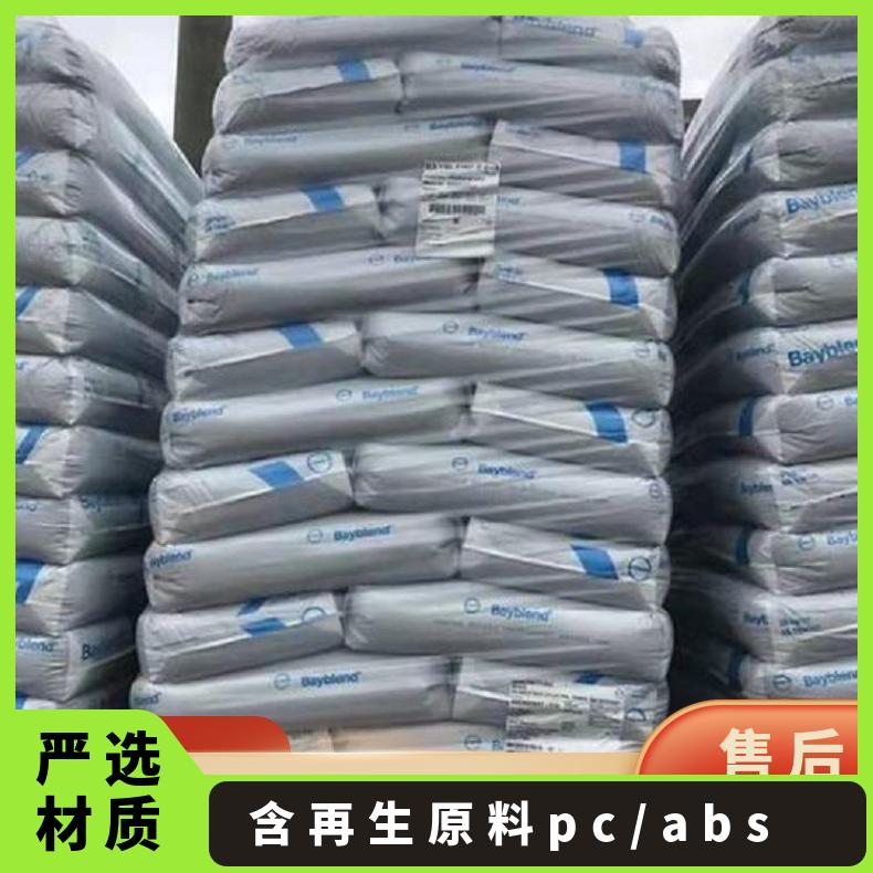 Covestro Bayblend PC/ABS FR630 GR 科思创 含再生原料 牌号多