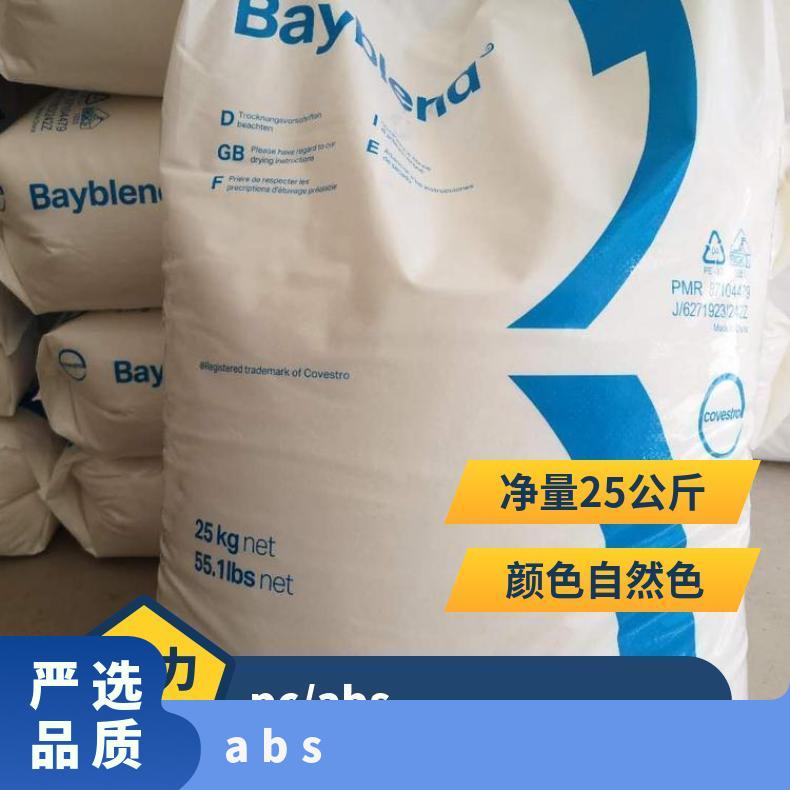 Covestro Bayblend PC/ABS LGX300 德国 正牌料 挤出级 牌号ET110