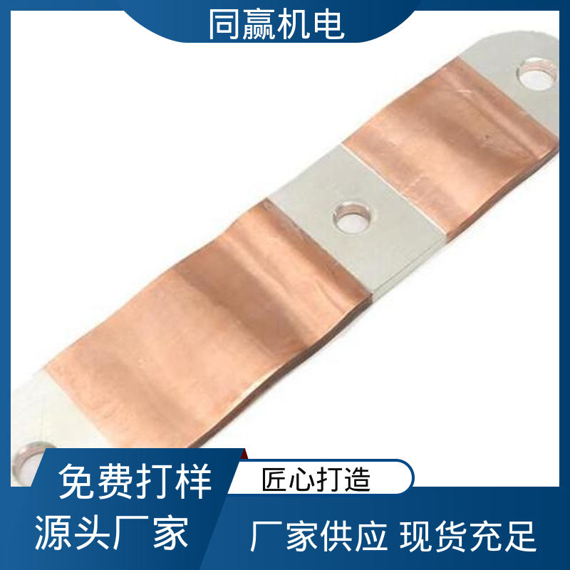 同赢生产 铜母线伸缩节 新能源汽车电池 异形件加工 经久耐用