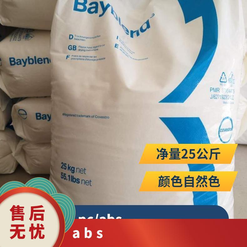 挤出级 正牌料 牌号ET1100 Covestro Bayblend PC/ABS FR3050