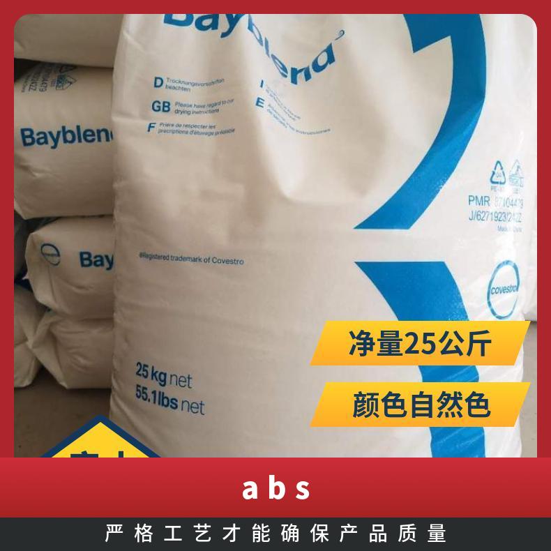Covestro Bayblend PC/ABS FR3040 挤出级 牌号ET1100 正牌料