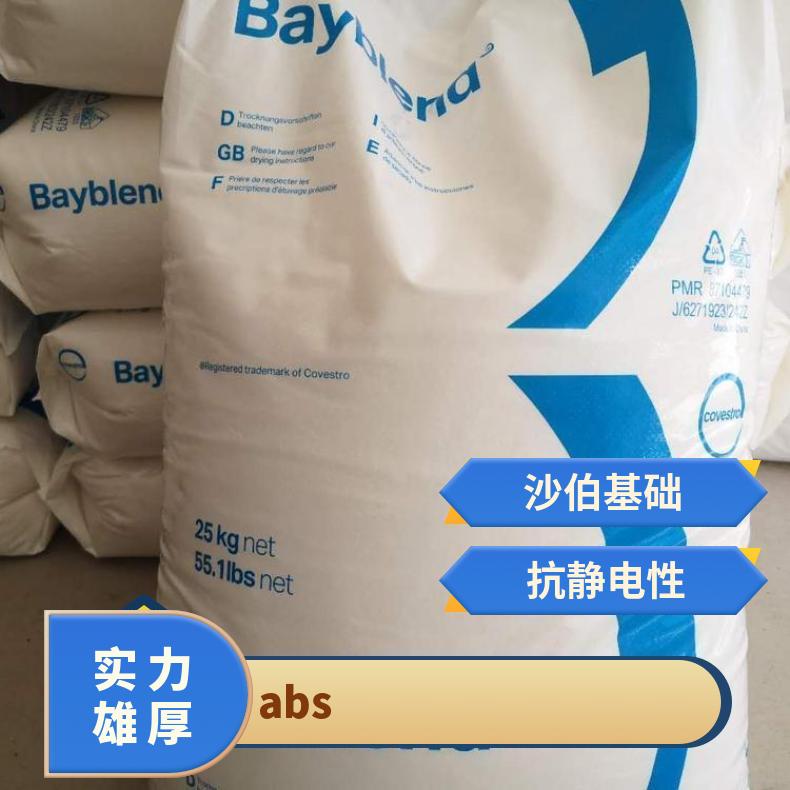 挤出级 正牌料 牌号ET1100 Covestro Bayblend PC/ABS KU 2-1522