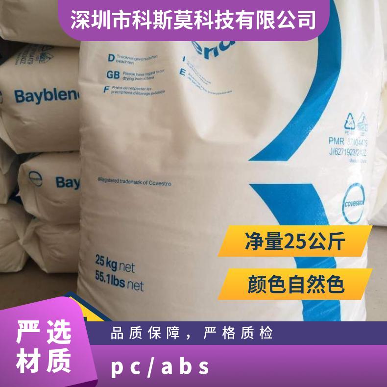 Covestro Bayblend PC/ABS FR610 GR 阻燃性 电子电器 本色 黑色