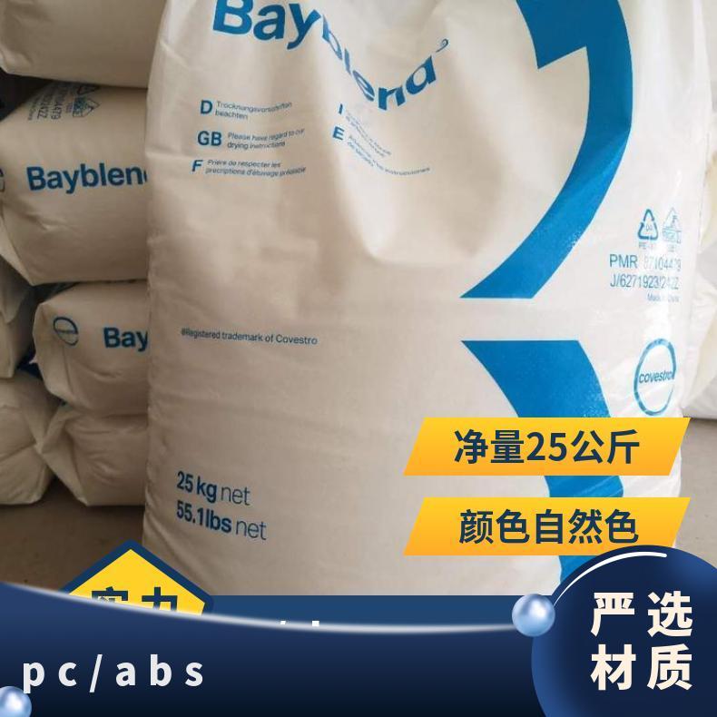 Covestro Bayblend PC/ABS M301 注塑级 型号FR2000 正牌料