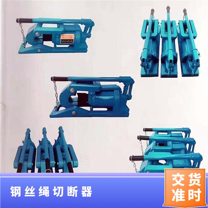 FJQ-32-52钢丝绳切断器可切割直径Φ34mm钢筋