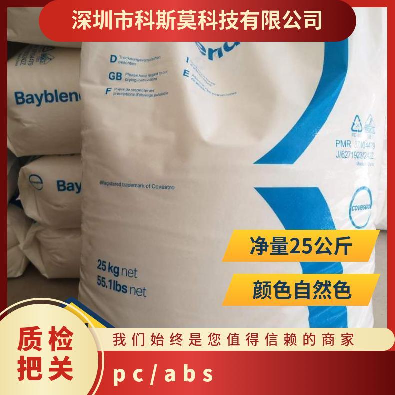 Covestro Bayblend PC/ABS T 66 比重1.1 颗粒状 原厂包 可电镀