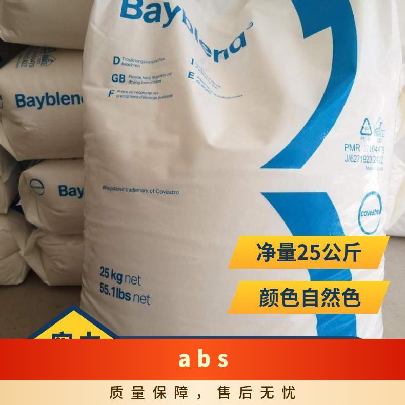 挤出级 型号3813BW 正牌料 Covestro Bayblend PC/ABS T90 MF-20