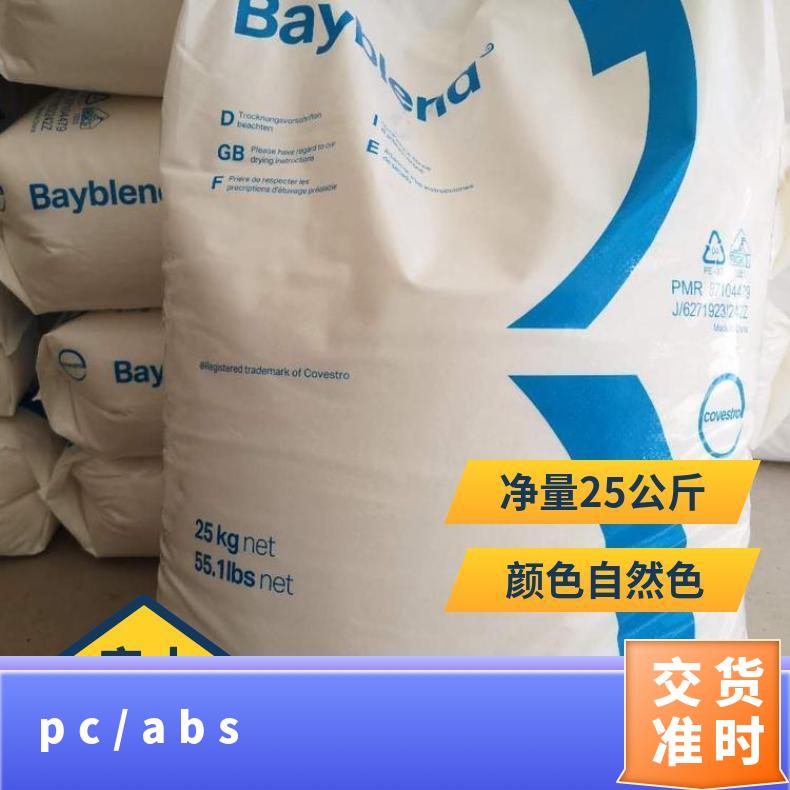白色 电器外壳 25KG/袋 材料多 Covestro Bayblend PCABS T80 XG