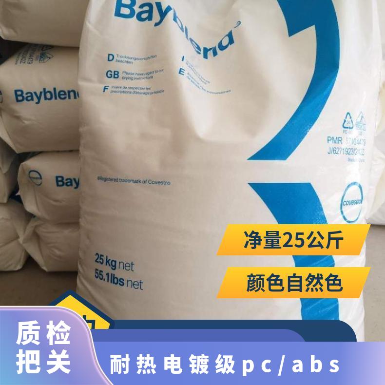 耐热电镀级 牌号T65PG 科思创 Covestro Bayblend PC/ABS