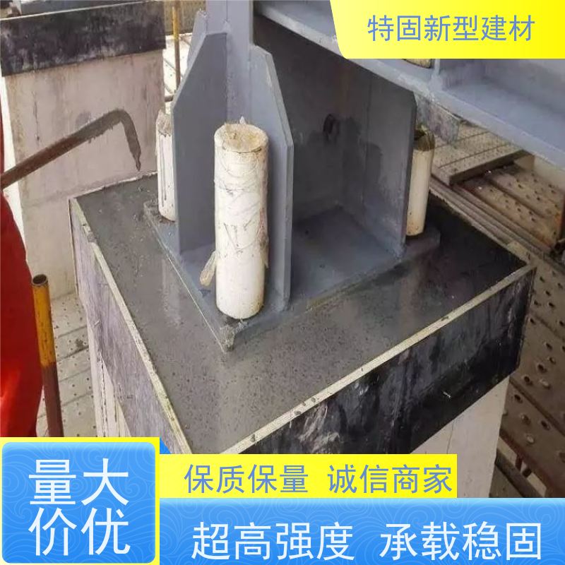 特固 混凝土灌浆料 自流性好快硬早强 厂家供应