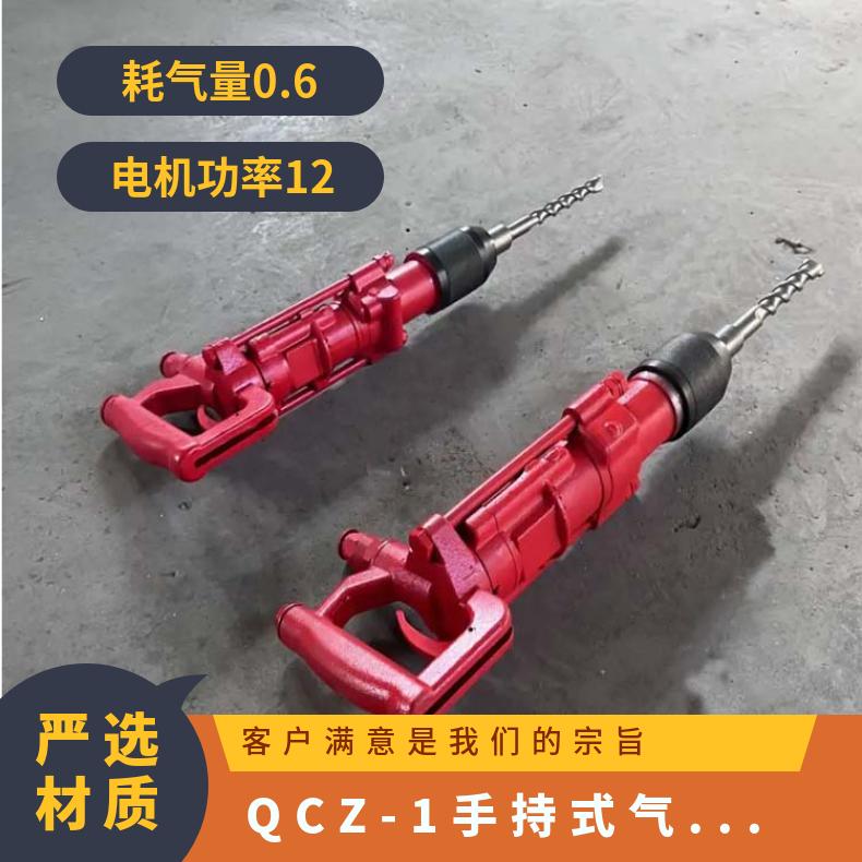 QCZ-1手持式气动冲击钻 无火花两用多功能钻机