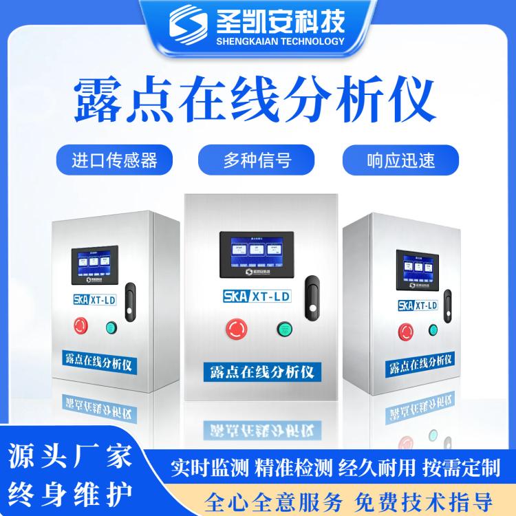 工业在线式防爆露点仪防爆微水分析仪天燃气露点仪氢气露点仪水分