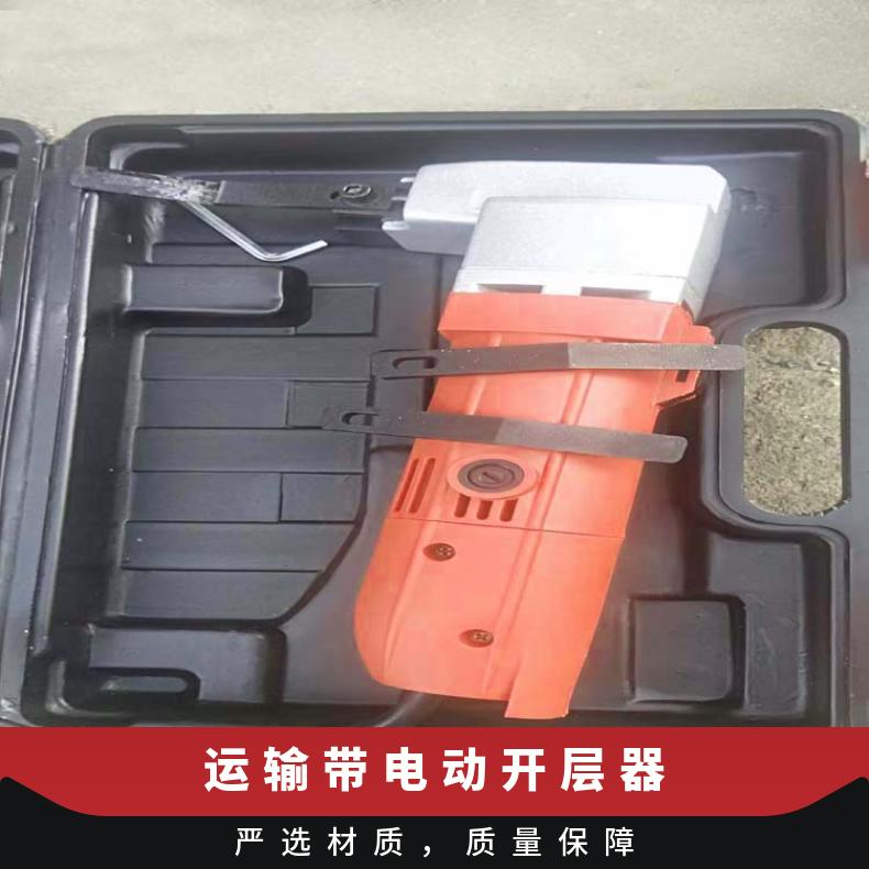 运输带电动开层器属于接口断层用的电动工具