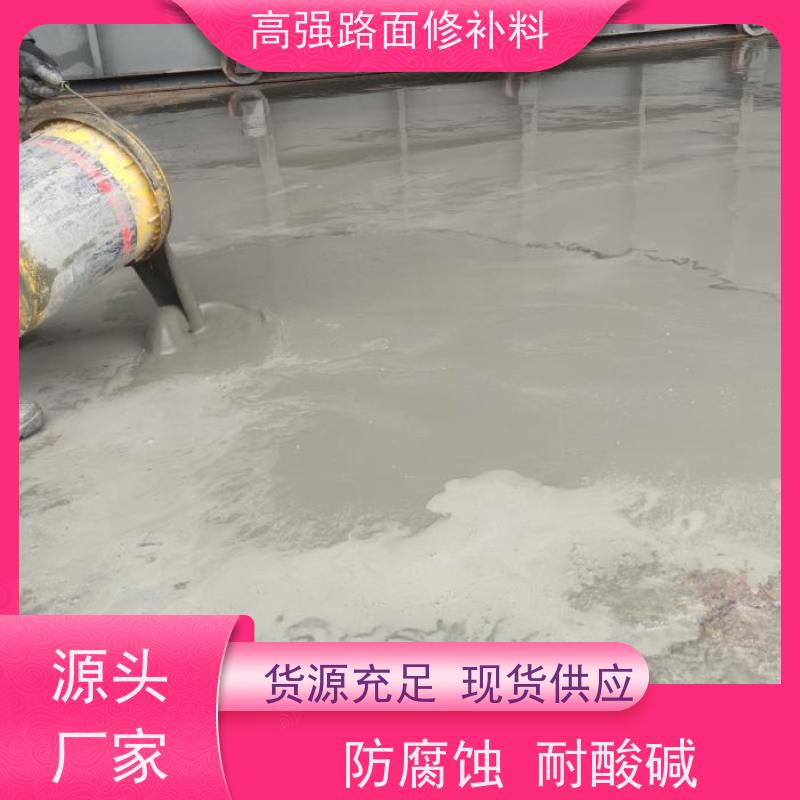 水泥路面快速修补料 粘接力强 支持定制 免费指导 源头工厂 特固